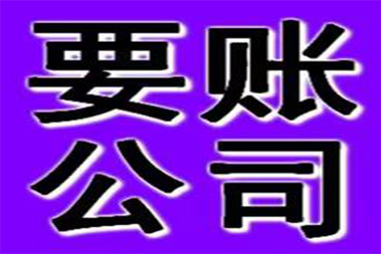 仁化收债公司